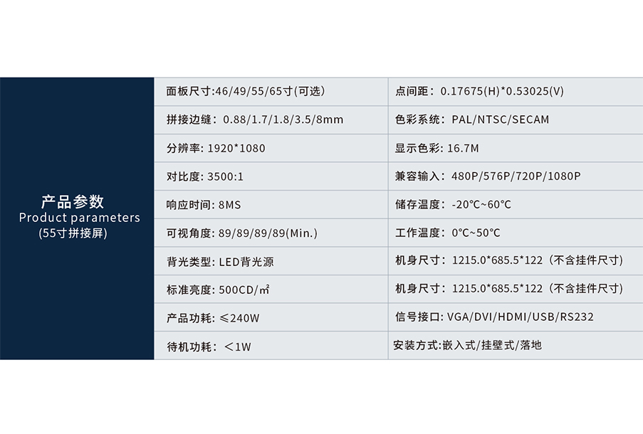 液晶拼接屏產(chǎn)品信息.jpg