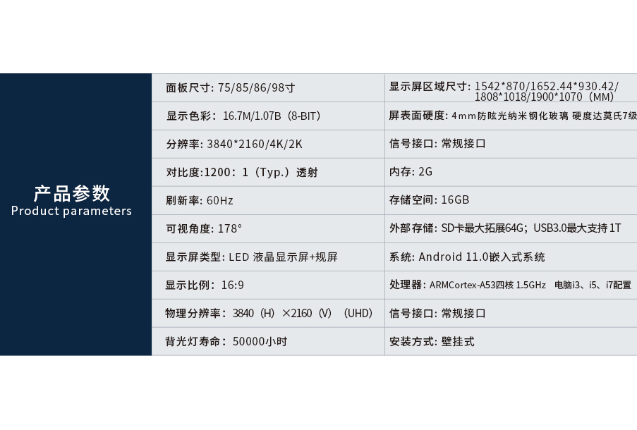 智慧黑板產(chǎn)品信息.jpg